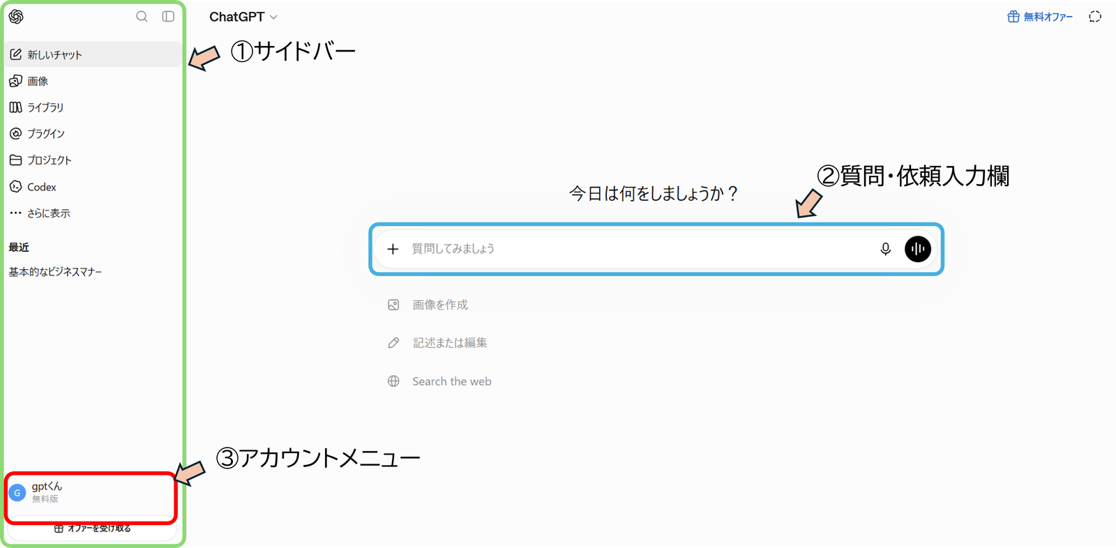 ChatGPTホーム画面のスクリーンショット