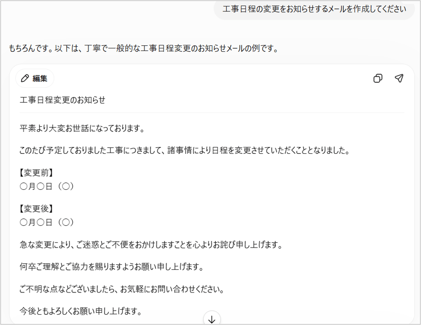 上記の入力に対するChatGPTの回答画面
