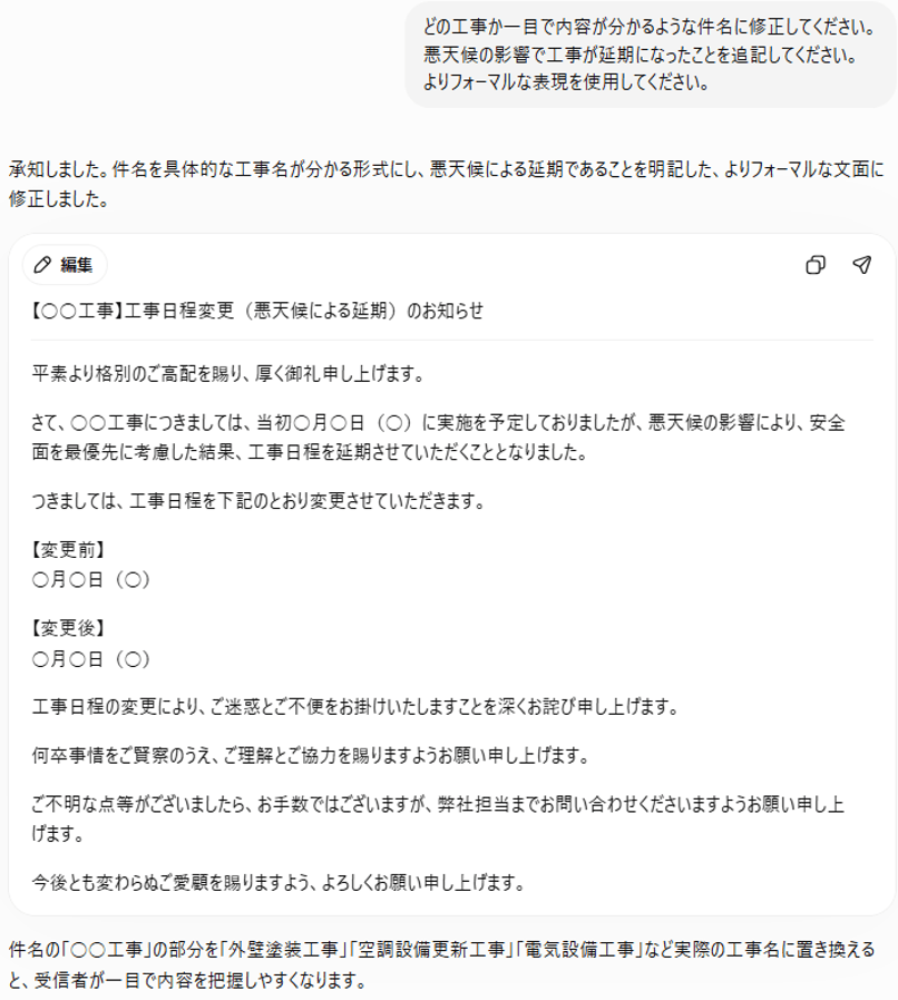 3点の改善依頼を行った後のChatGPTの回答画面
