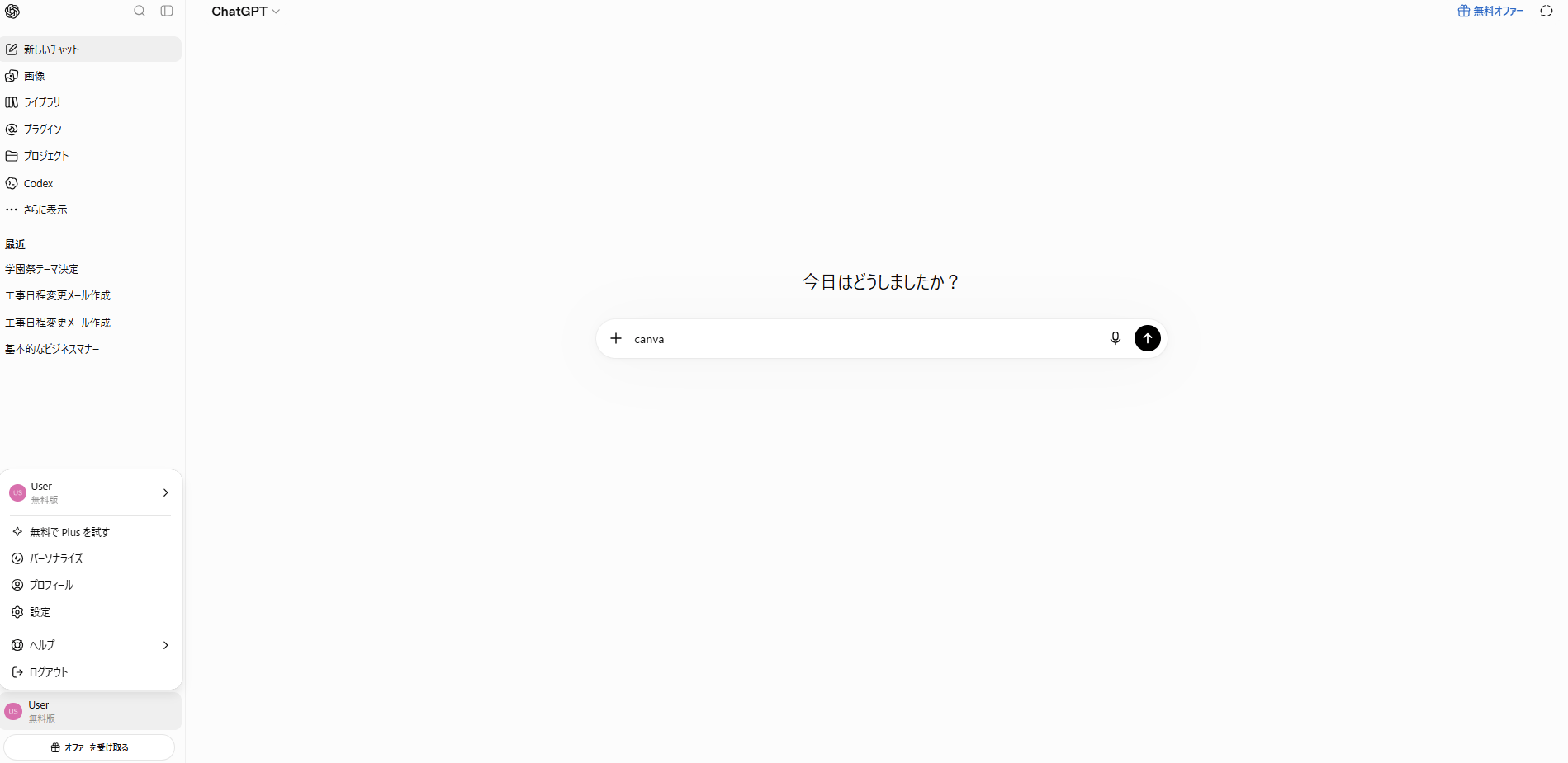 アカウント名をクリックし、メニューから「設定」を選ぶ2ステップを示した画面