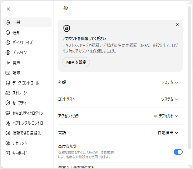 設定画面の全体像(左側のタブ一覧)