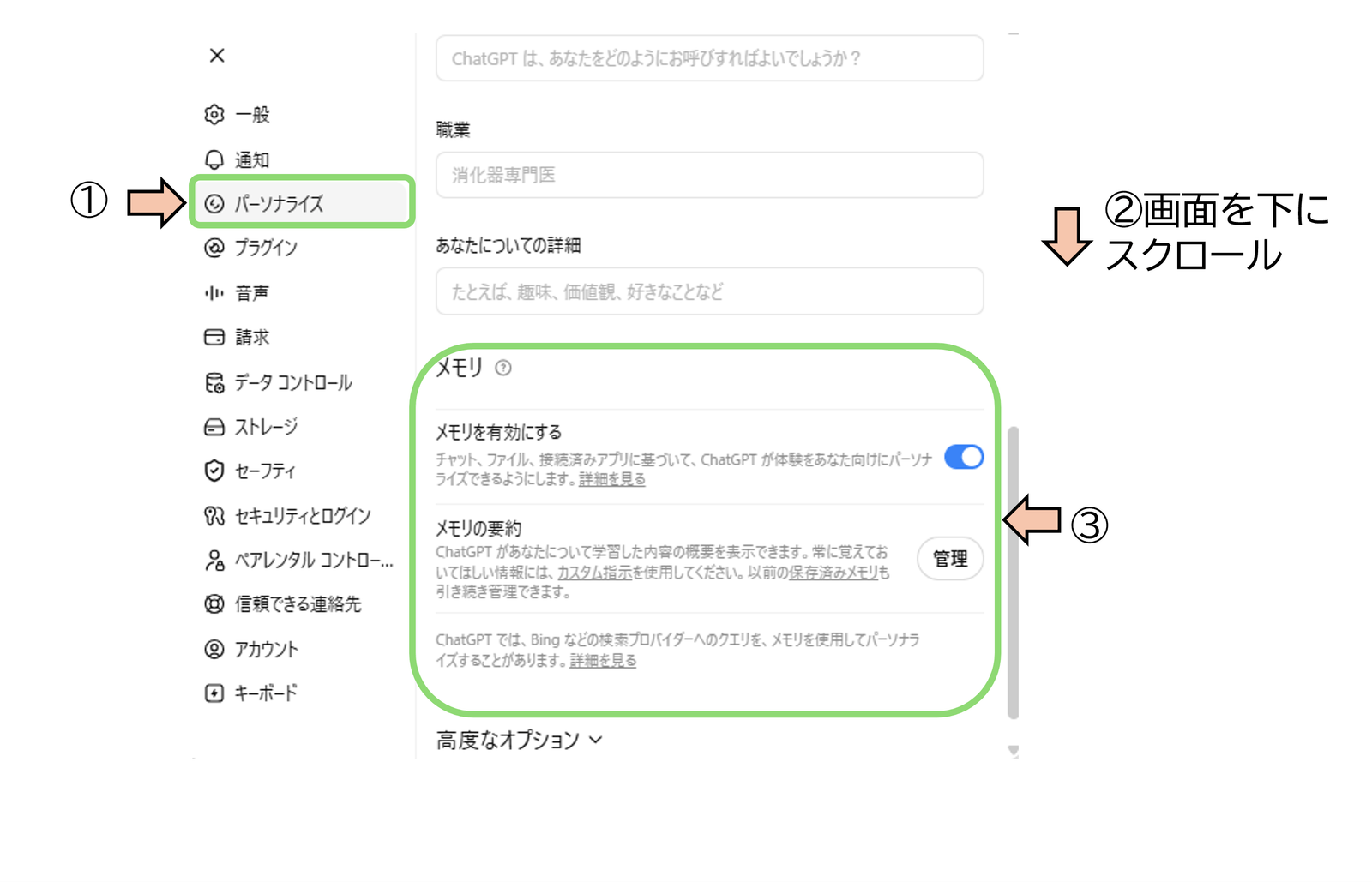 「パーソナライズ」タブの「メモリ」の項目