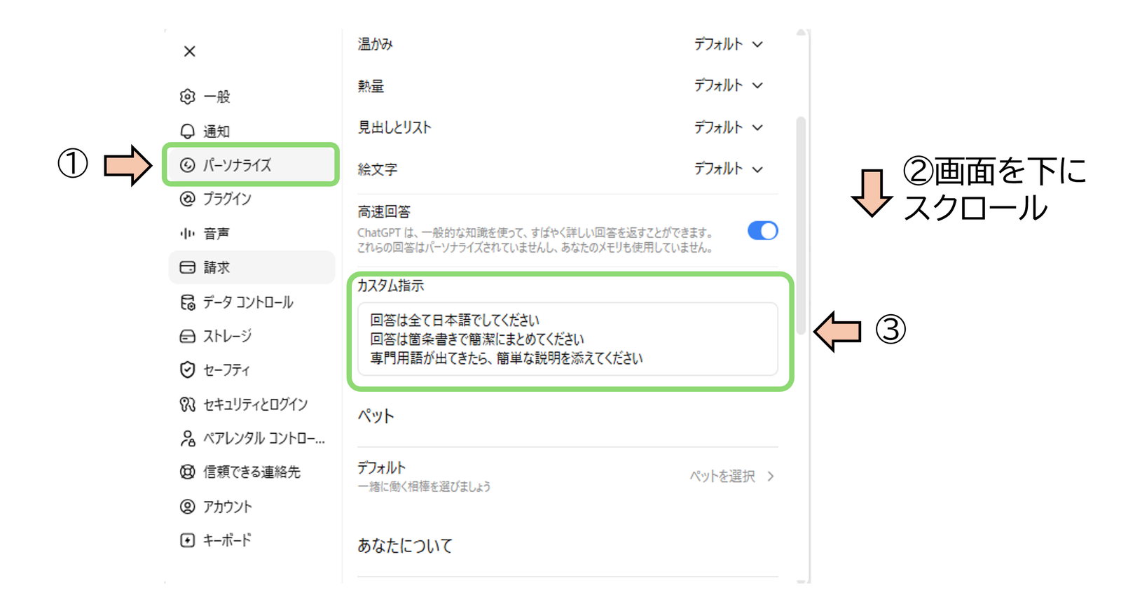 カスタム指示の入力欄(登録済みの指示が並んでいる様子)