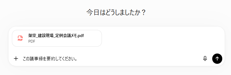 議事録ファイルを添付し、上記のように依頼している画面