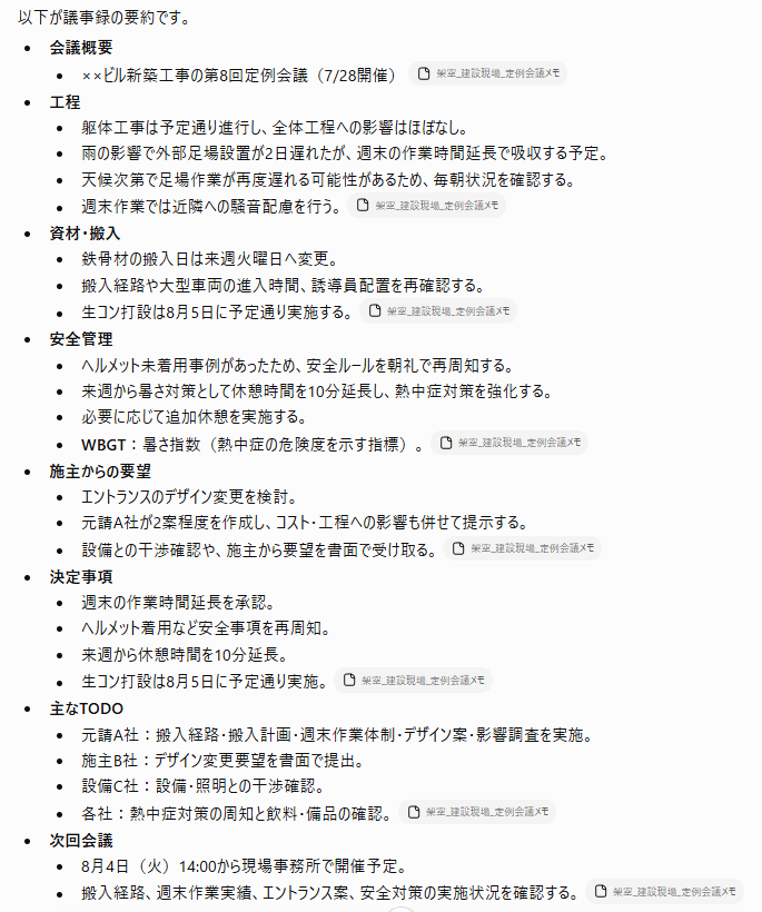 上記の入力に対するChatGPTの回答画面