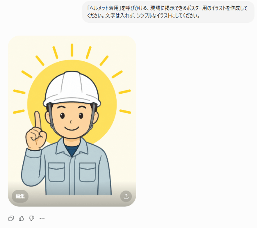 上記の依頼で生成された画像