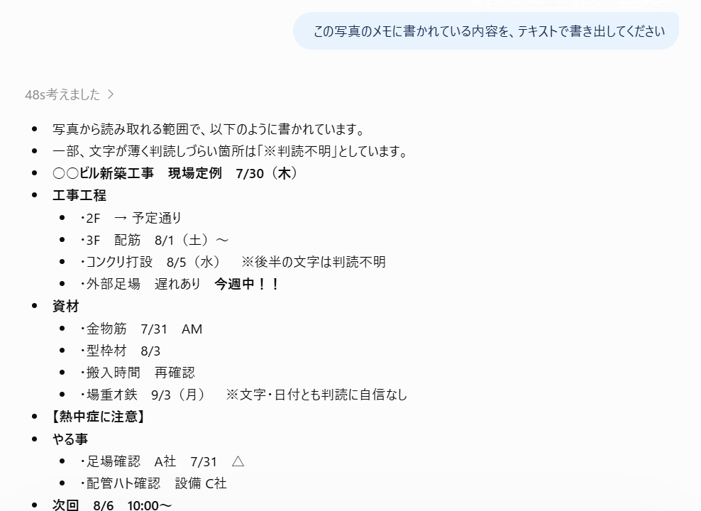 上記の入力に対するChatGPTの回答画面