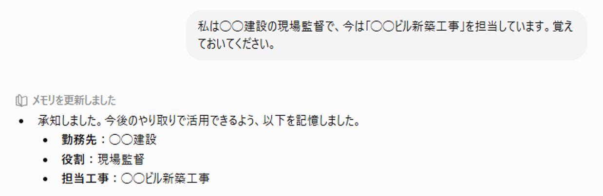 上記の依頼に対するChatGPTの回答(覚えたことを伝える返答)