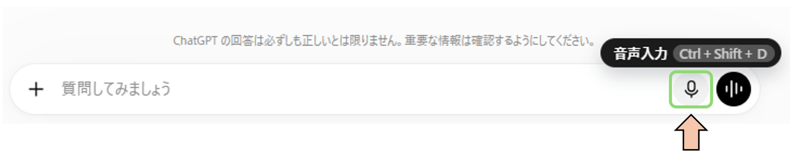 マイクのアイコンと音声入力の案内表示
