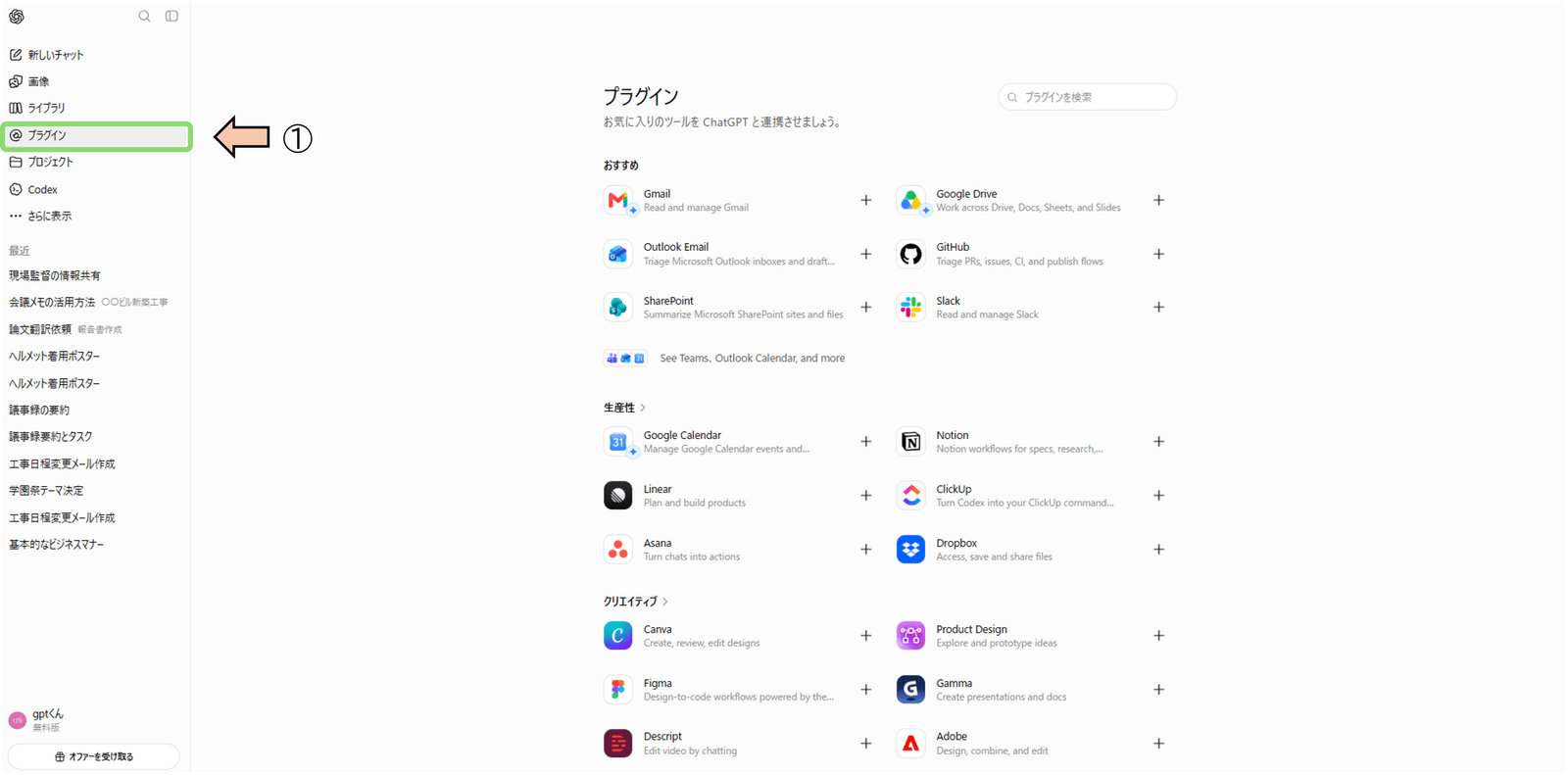 「プラグイン」タブを選択した画面