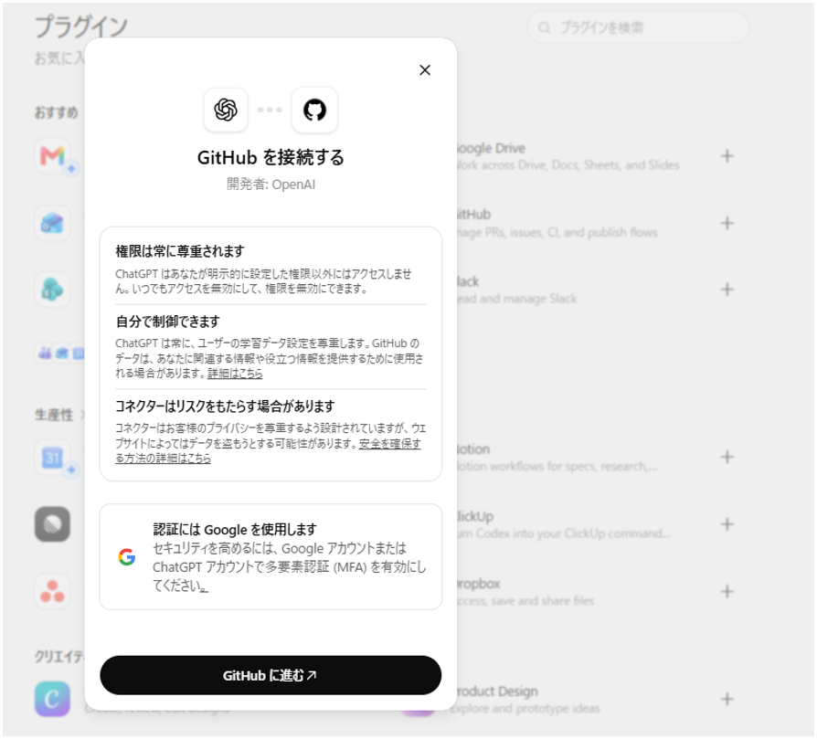 サービスの連携許可画面(例:GitHubの場合)