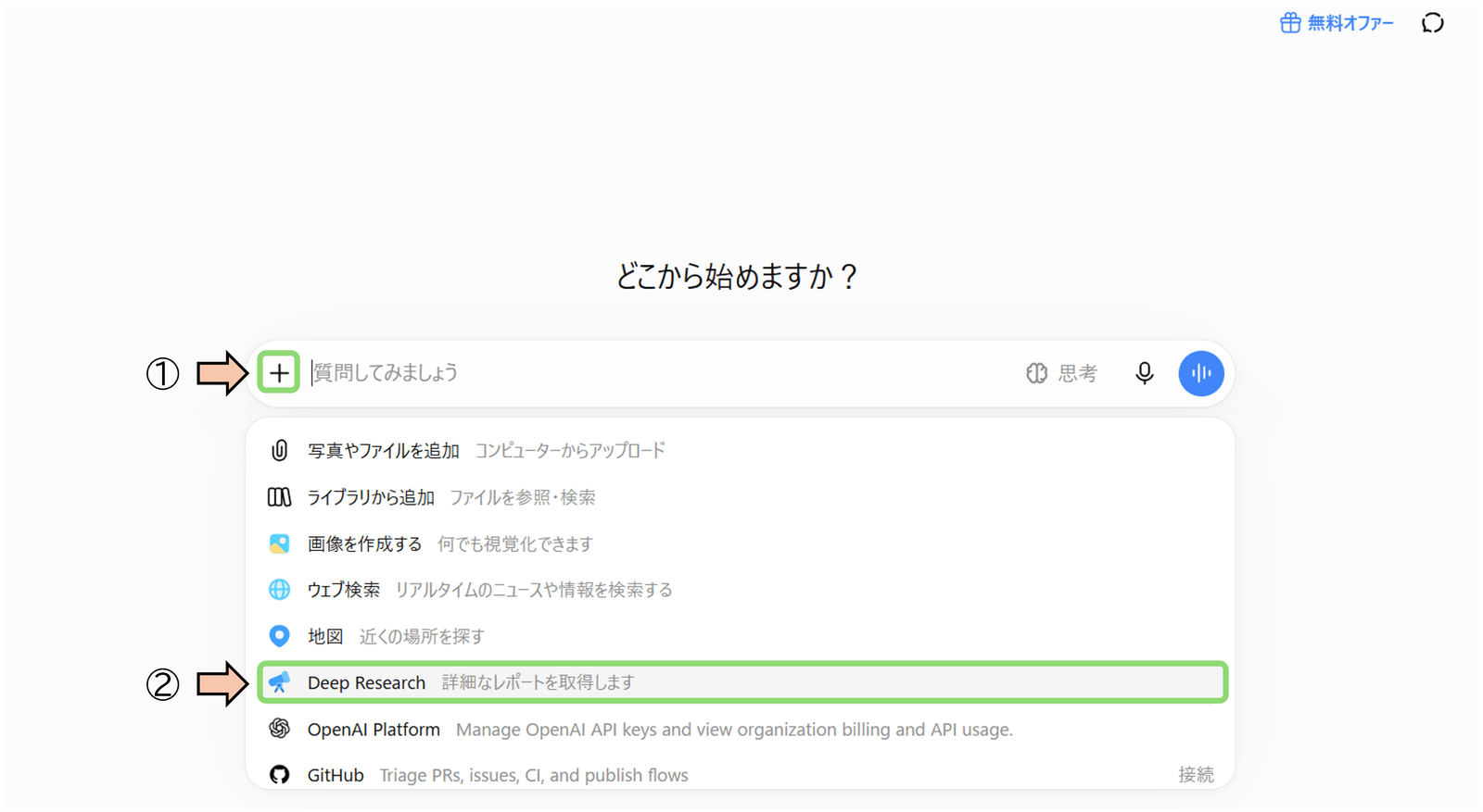 ツールメニューから「Deep Research」を選んでいる画面