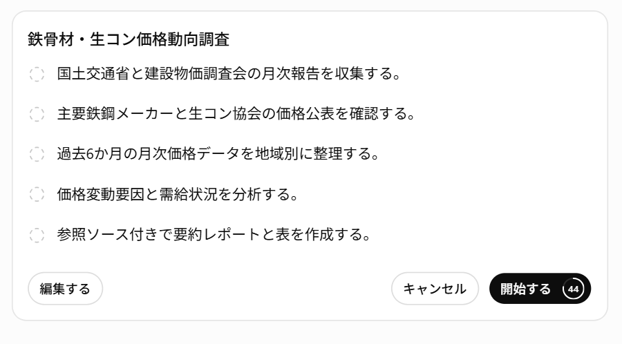 ChatGPTが提案した調査の手順を確認する画面
