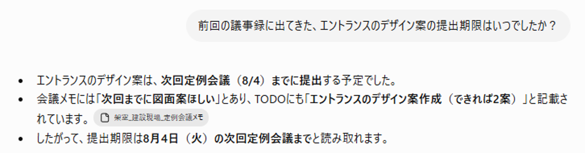 プロジェクト内でのチャット画面と、ファイルの内容を踏まえた回答
