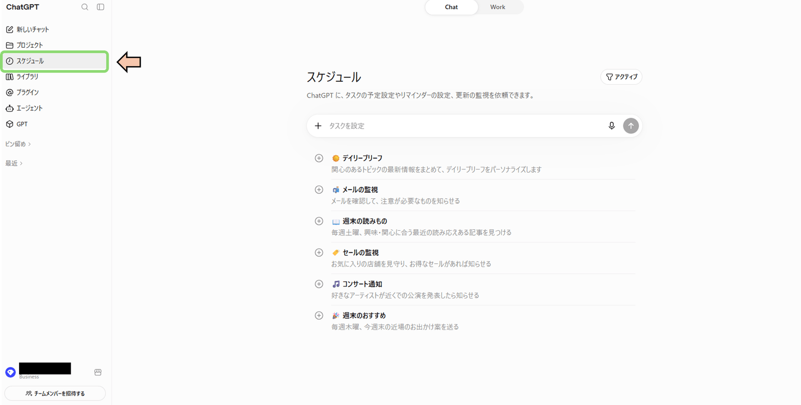 サイドバーの「スケジュール」ページ（あらかじめ用意された設定例の一覧）