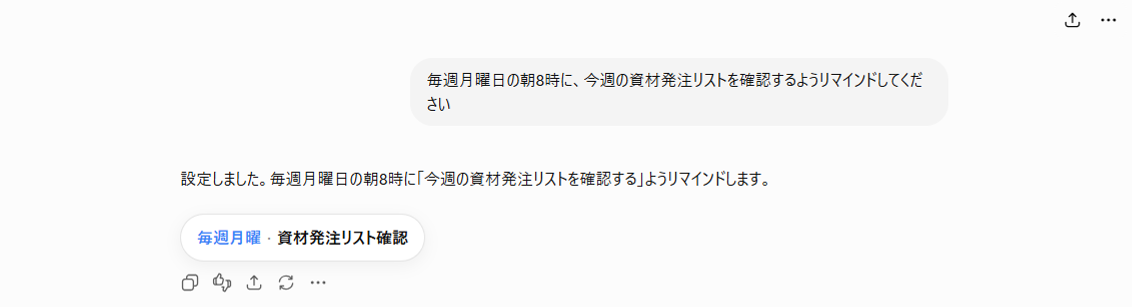 上記の入力に対する回答と、スケジュールが登録された様子