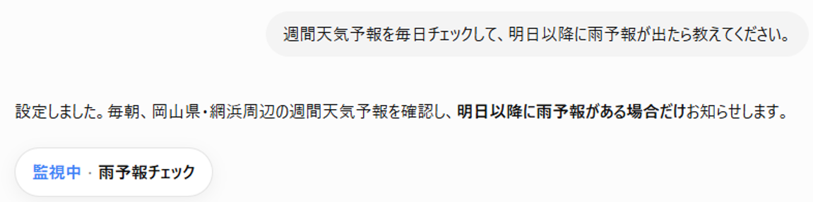 上記の依頼に対する回答と、監視スケジュールが登録された様子