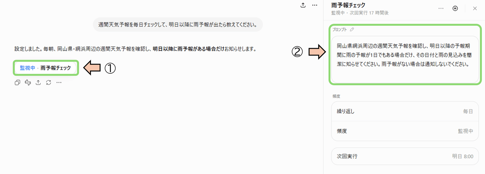 スケジュールの詳細画面（「プロンプト」欄を編集して場所を修正した様子）