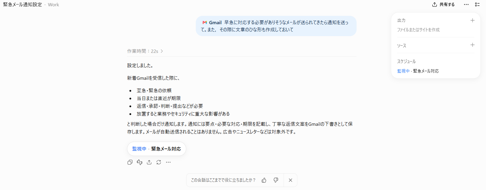 Gmailの新着メールを条件にした自動対応の設定例と、登録されたスケジュール