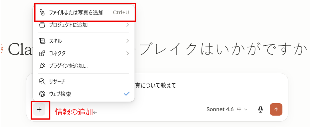 入力欄左下の「＋」ボタンを押して開いたメニュー。「ファイルまたは写真を追加」などの項目が並ぶ