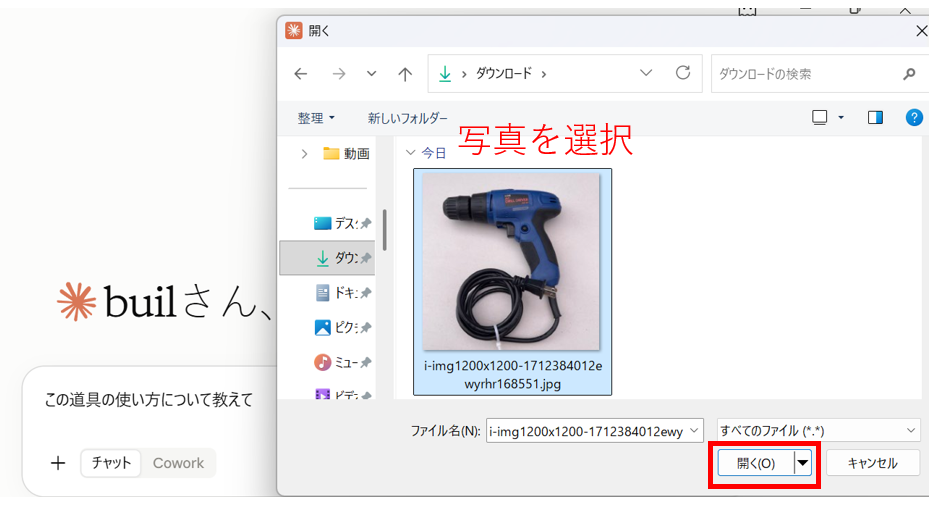 「ファイルまたは写真を追加」から開いたファイル選択ダイアログ。ドリルの写真を選択している