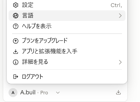 画面左下のアカウント名を押して開いた設定メニュー