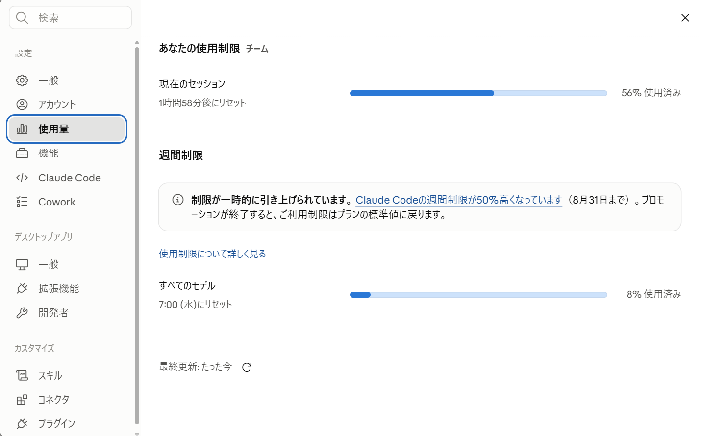 設定の「使用量」画面。プランに対するトークンの消費状況が表示されている