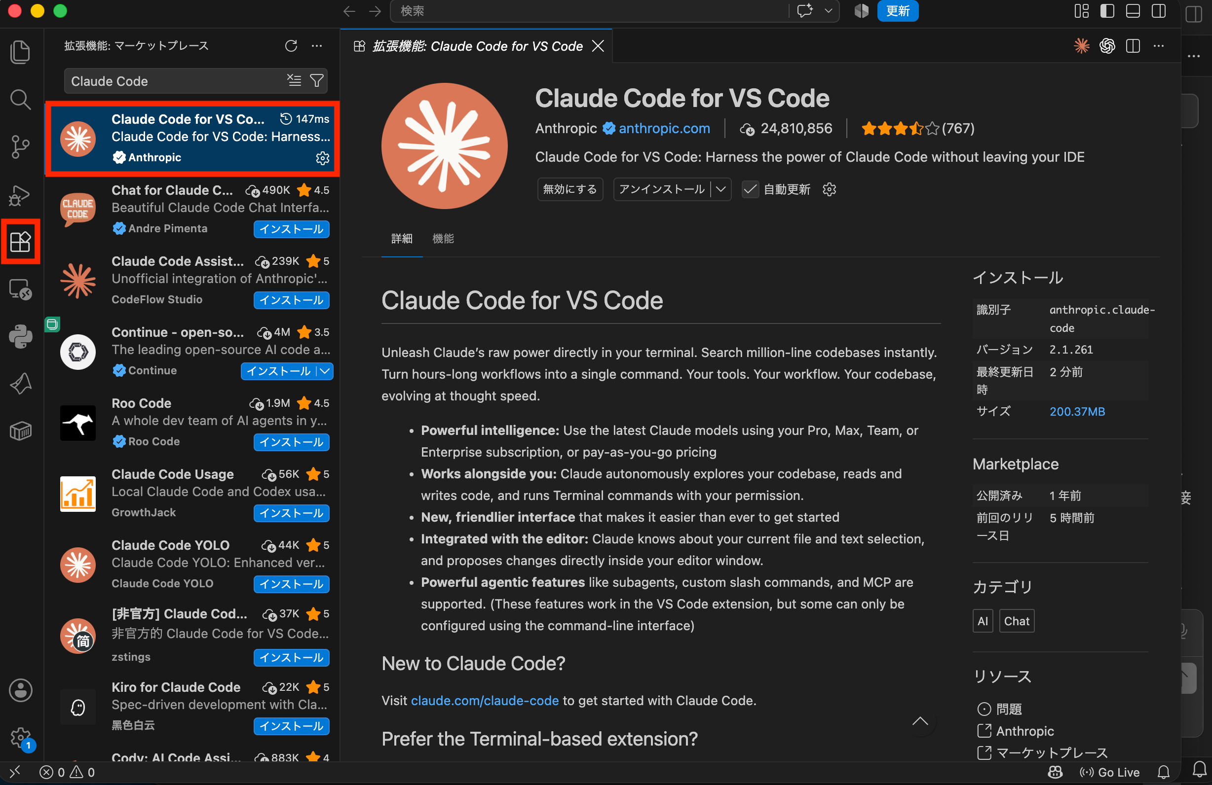 VSCodeの拡張機能マーケットプレイスで「Claude Code」を検索し、Anthropic製の拡張機能が表示された画面