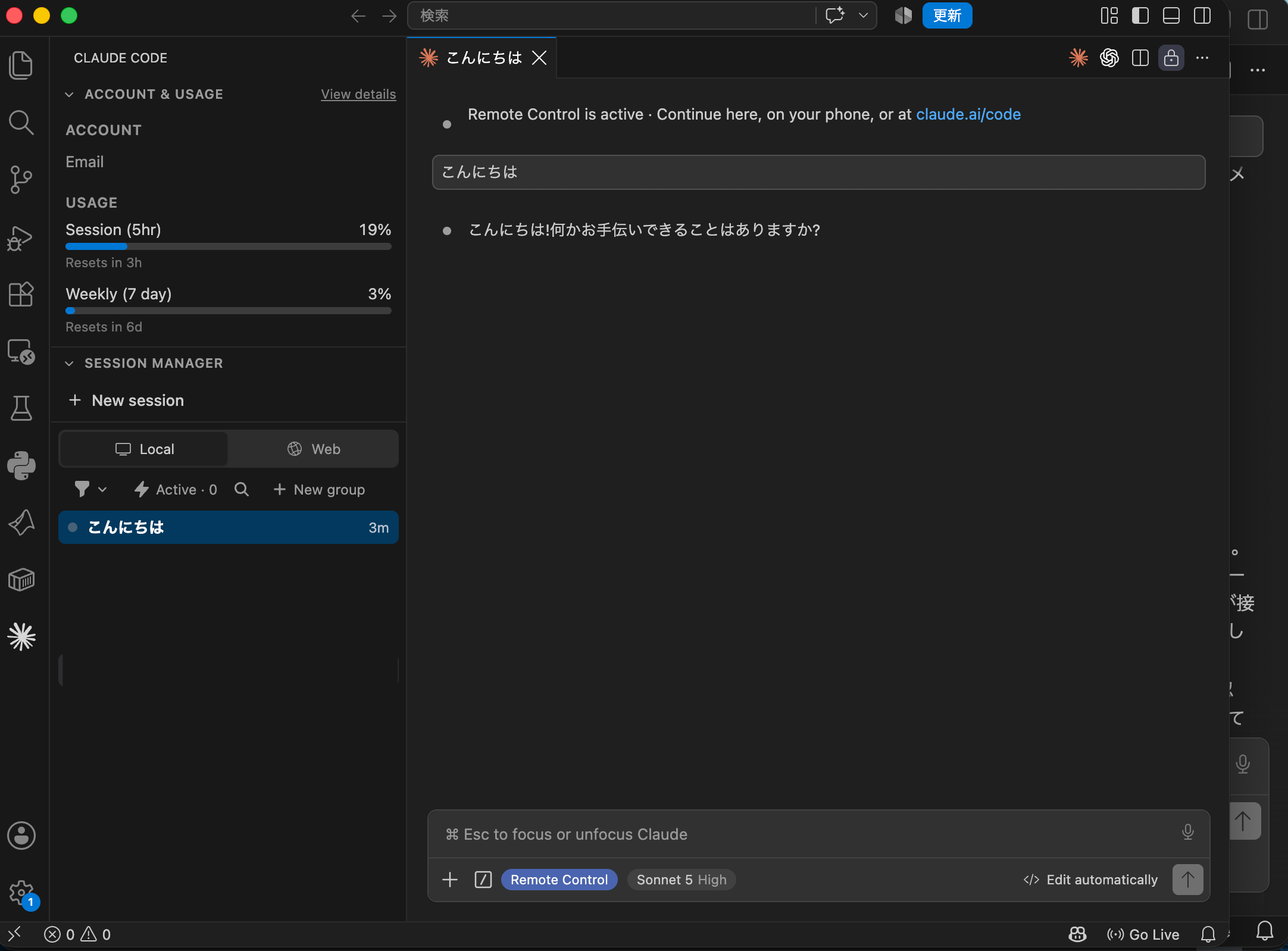 VSCode内のClaude Codeサイドパネルでチャット形式のやり取りをしている画面