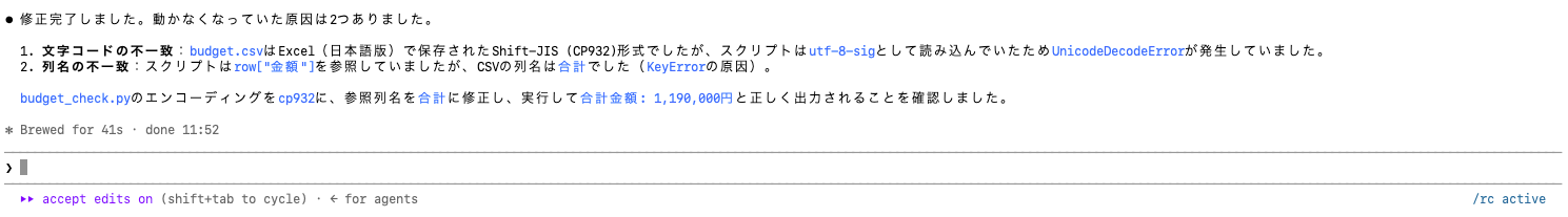修正が反映され、正しい合計金額が出力されたことを確認している画面