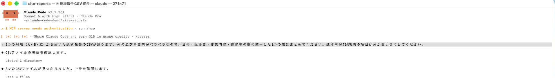 3つの現場のCSVを確認し、列名や並びがバラバラであることを整理している画面