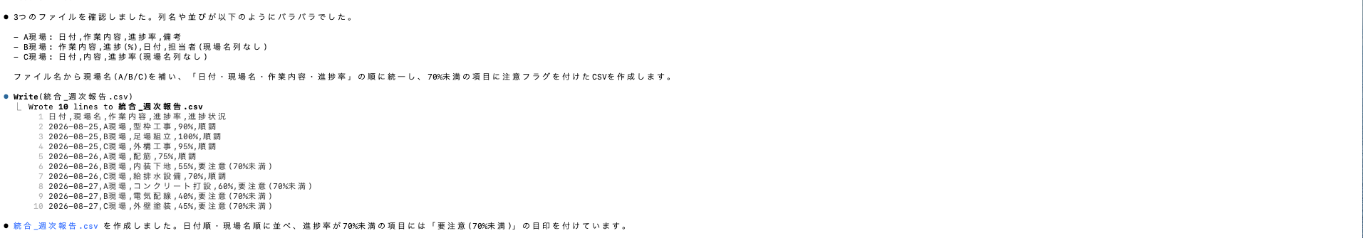 Claude Codeが列名の違いを踏まえて統合用のCSVを作成している画面