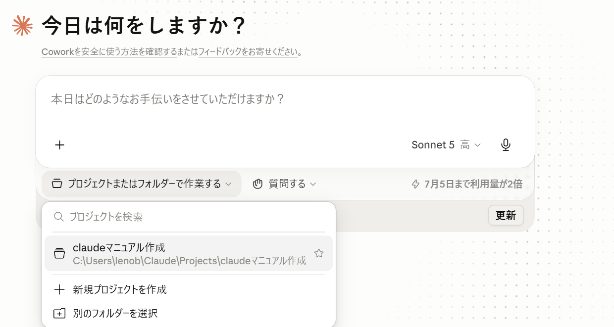 新しいフォルダで作業するか、既存のフォルダを使うかを選ぶタブ