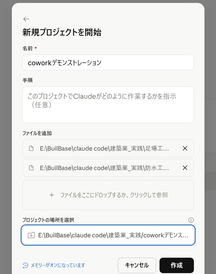 新規作成の設定画面。プロジェクト名・読み込ませるデータ・保存先フォルダを指定する