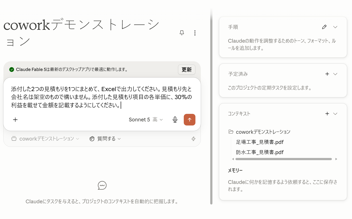 2つの見積書を添付し、Excelにまとめる命令文を入力した状態