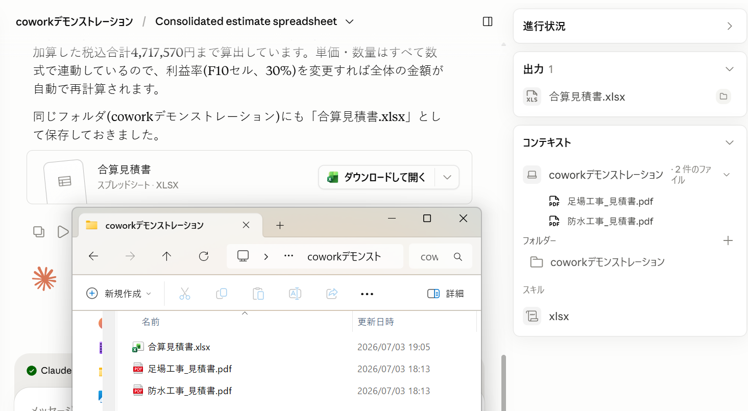 ClaudeがPDFとWordの見積書を読み取り、Excelファイルを出力した結果