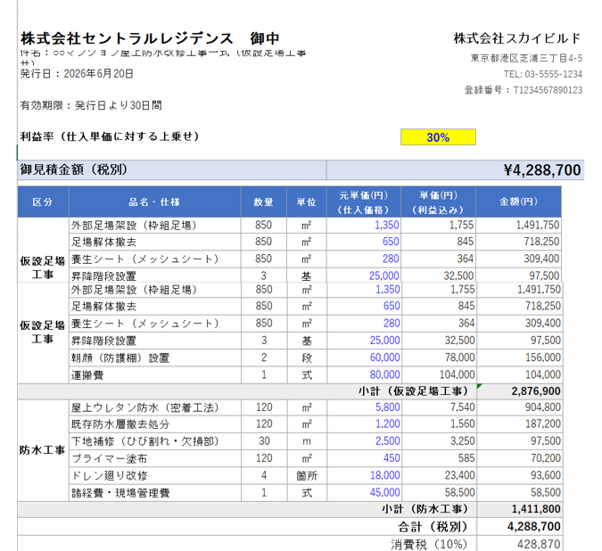 実際に作成されたExcelファイル。2社の見積項目が1つの表にまとまり、30%の利益が上乗せされている