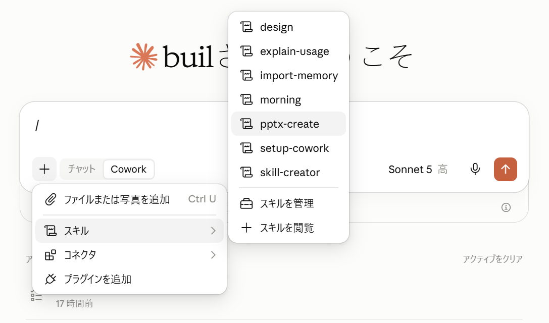 「+」ボタンから開いたメニューでスキルを選んでいる画面