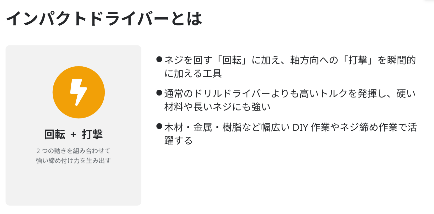 スキルを使って出力されたインパクトドライバーの使い方のスライド。先ほどと同じフォントサイズになっている