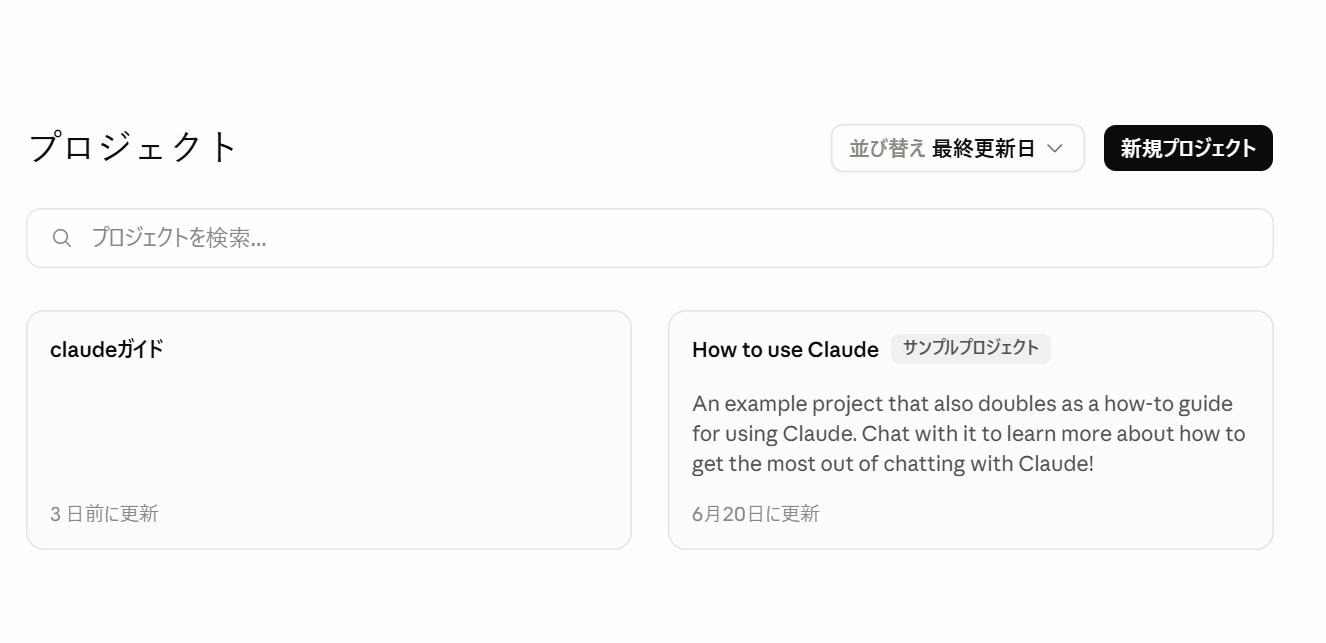 プロジェクト内のチャット一覧。関連するチャットとファイルがまとまっている