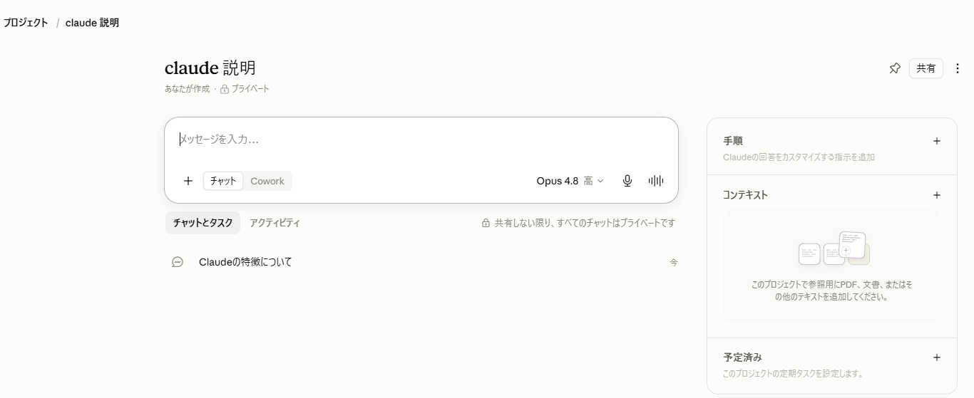 プロジェクトの「手順」と「コンテキスト」の設定画面