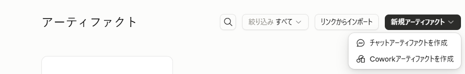 アーティファクトの一覧画面。「新規アーティファクト」ボタンがある