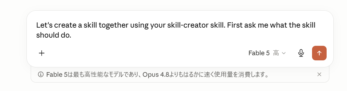 「Claudeでクリエイティブに」を選ぶと、スキル作成を始める定型文が入力欄に入る