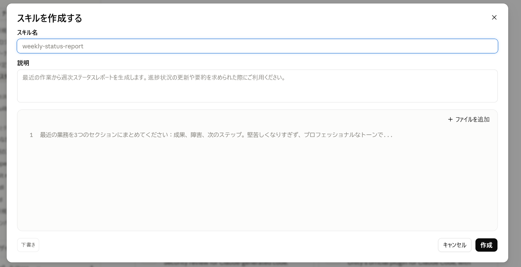 「スキルの指示を記述」の画面。スキル名・内容・手順を直接入力する
