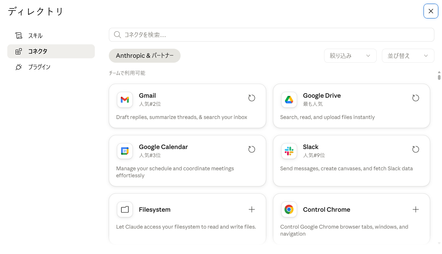コネクタの検索バー。接続したいアプリ名で検索する