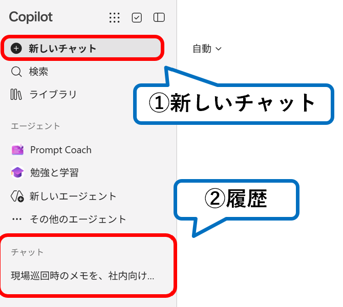 サイドバーの新しいチャットボタンと会話履歴の位置を示した画面