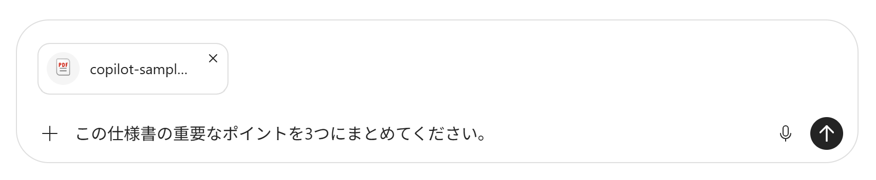 架空の工事仕様書PDFを添付し、重要なポイントを3つにまとめるよう入力した画面