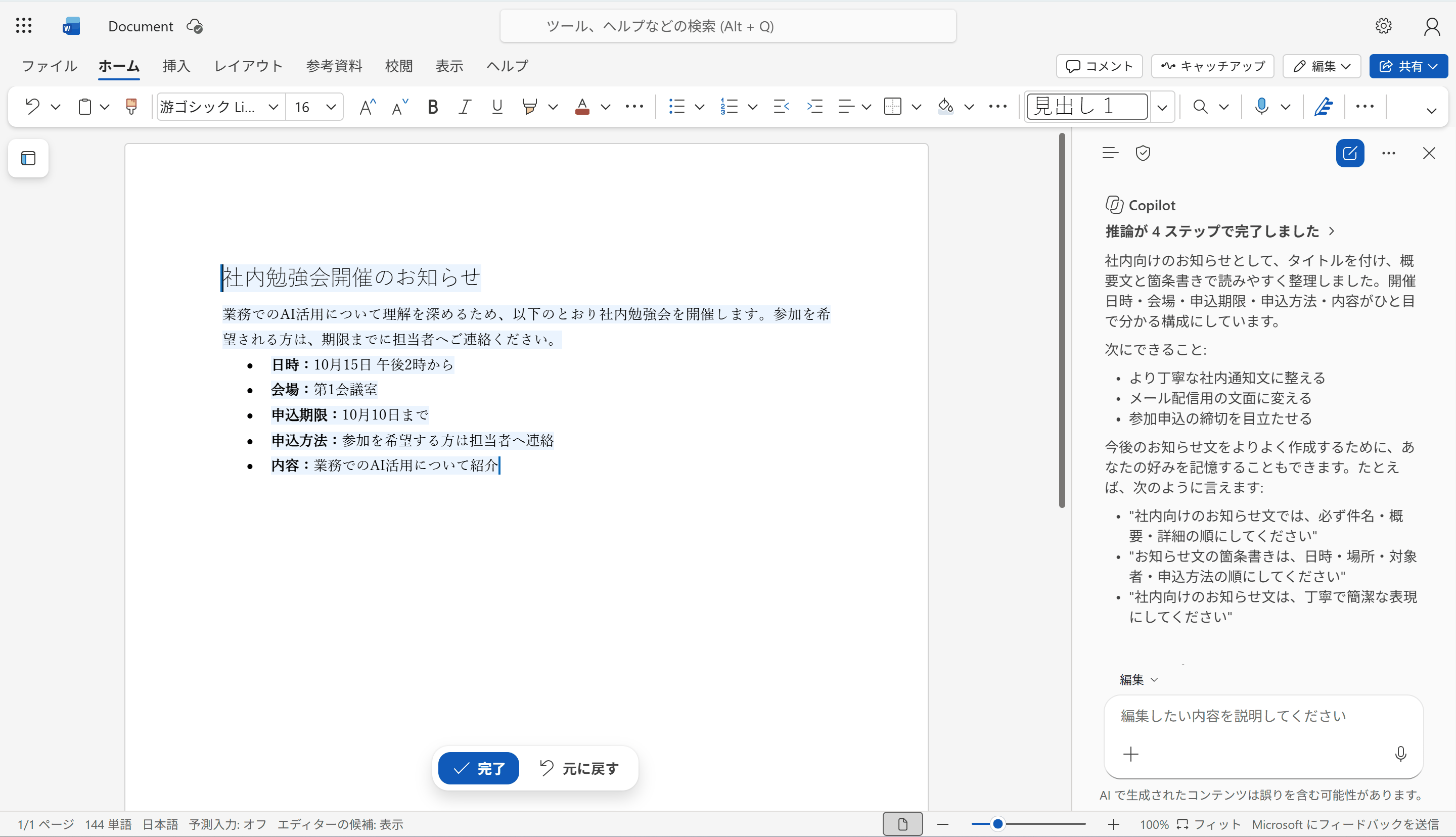 Copilotが文章を整えた結果の画面