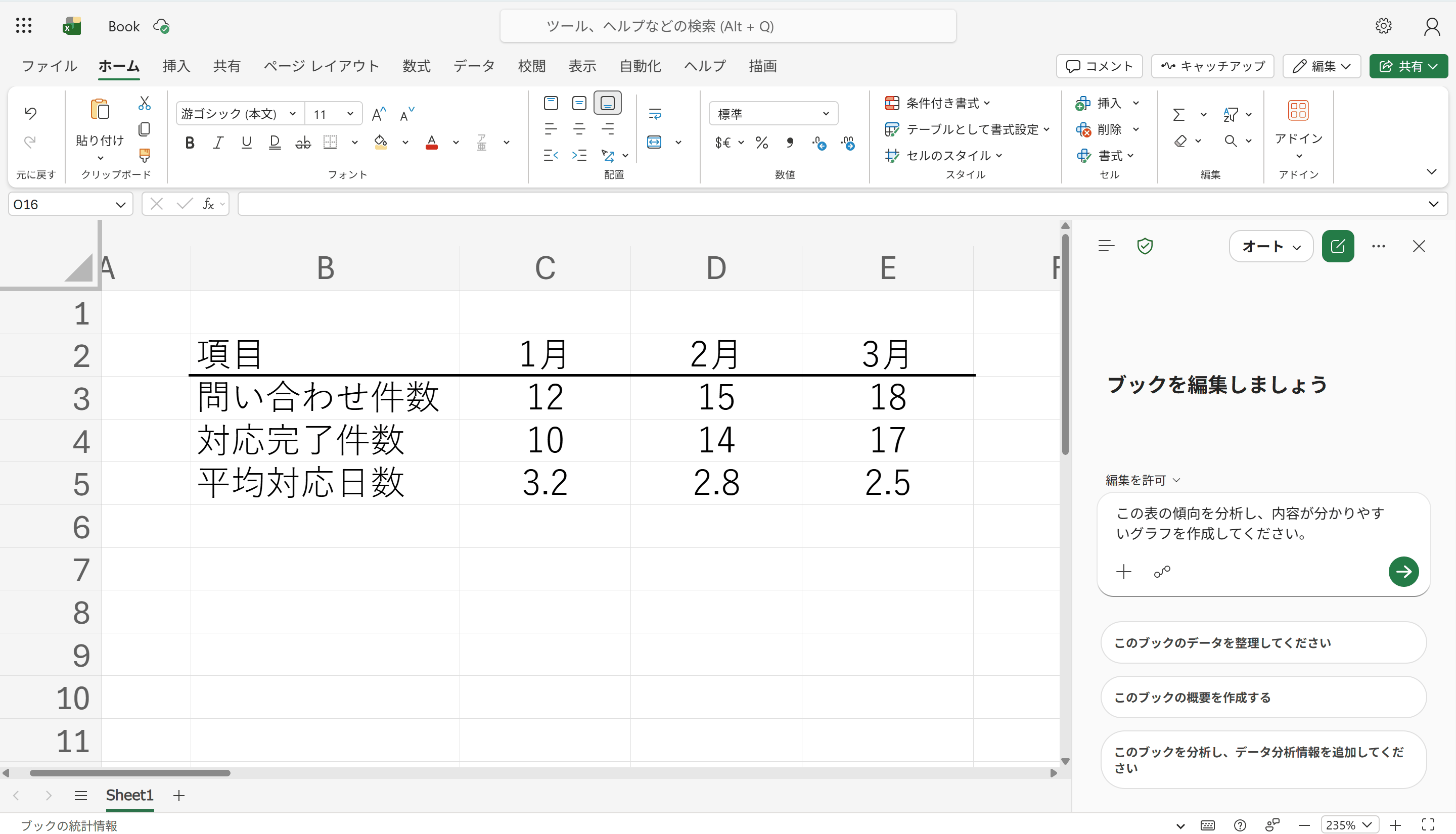 Excelの表を対象にCopilotへ依頼する画面