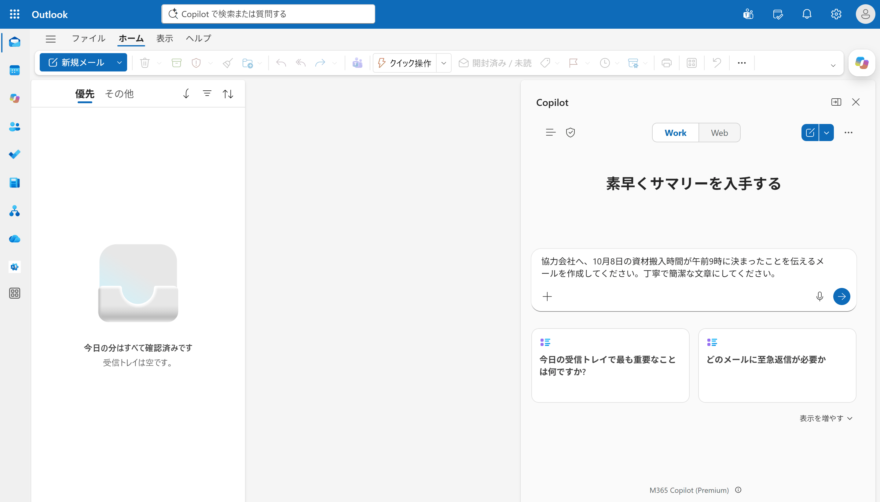 OutlookでCopilotへメール作成を依頼する画面